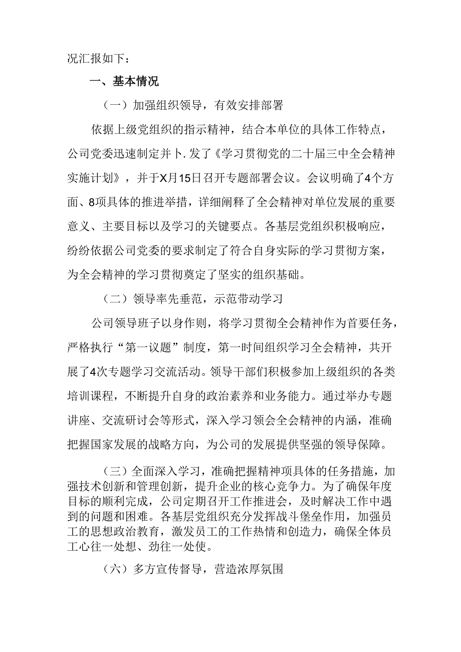 2024年党的二十三中全会公报情况汇报、自查报告共七篇.docx_第3页