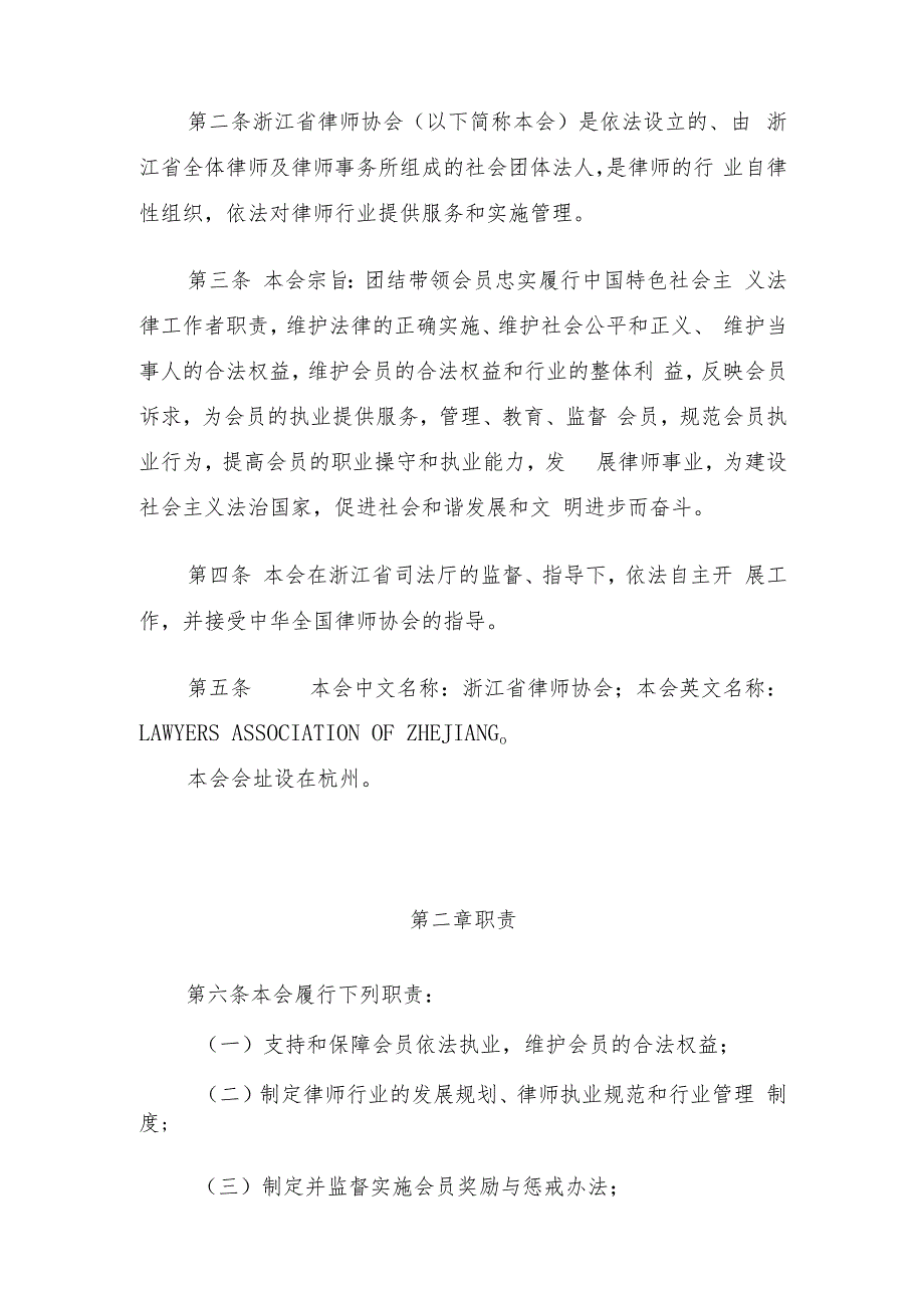 浙江省律师协会章程.docx_第2页