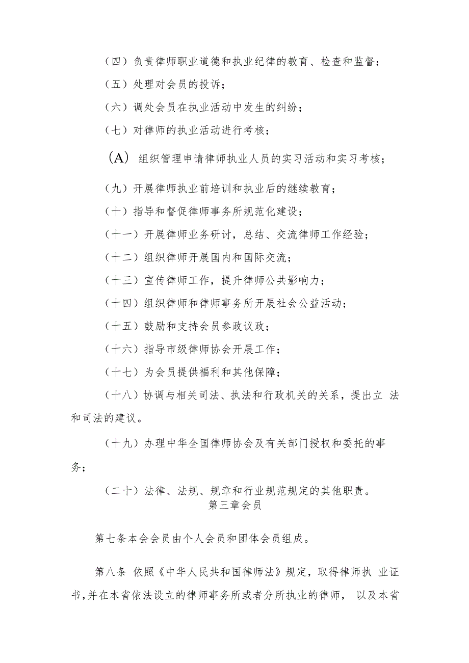浙江省律师协会章程.docx_第3页