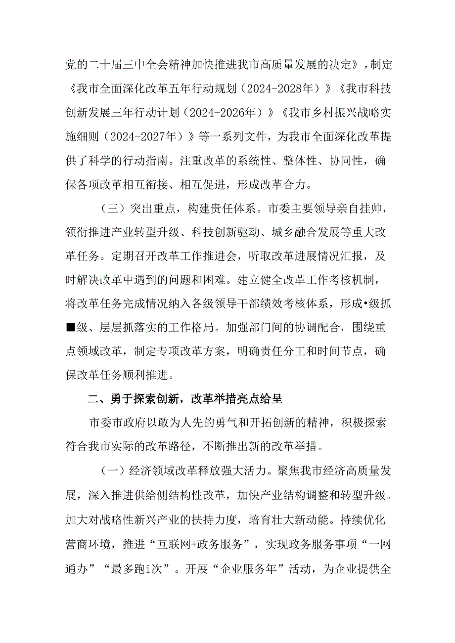 （8篇）二十三中全会情况报告和工作经验做法.docx_第2页