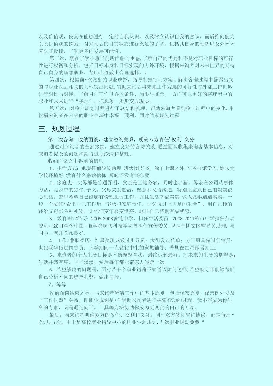 全球职业规划师GCDF案例报告.docx_第2页