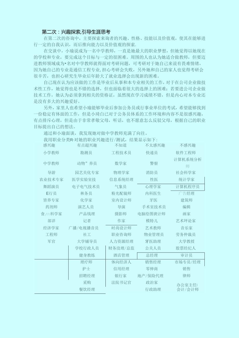 全球职业规划师GCDF案例报告.docx_第3页