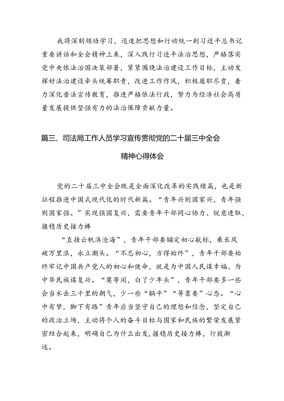 （11篇）未检干警学习党的二十三中全会精神心得体会（精选）.docx_第3页