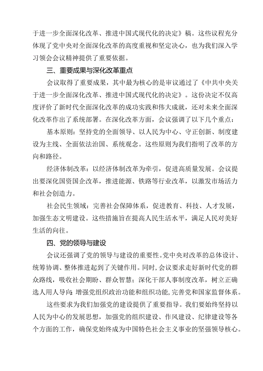党支部书记在学习二十三中全会精神会上的宣讲稿讲话稿12篇（精选）.docx_第3页