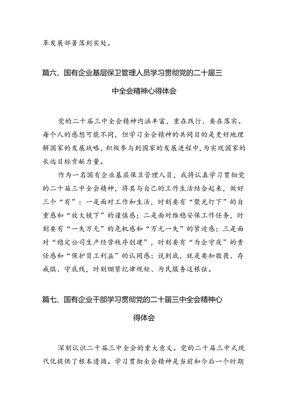 （10篇）国企党委书记学习贯彻二十三中全会精神研讨发言（详细版）.docx_第2页