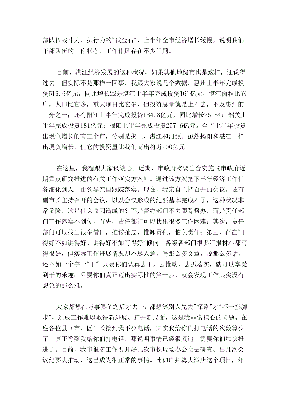 在全市上半年经济形势分析会上的讲话.docx_第3页