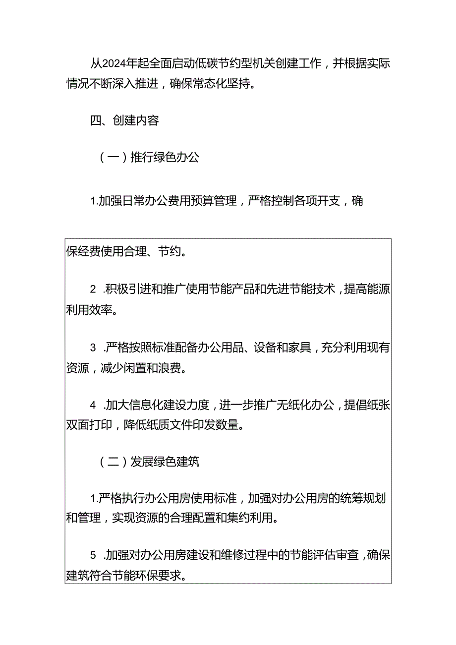 2024创建低碳节约型机关工作方案(1).docx_第2页