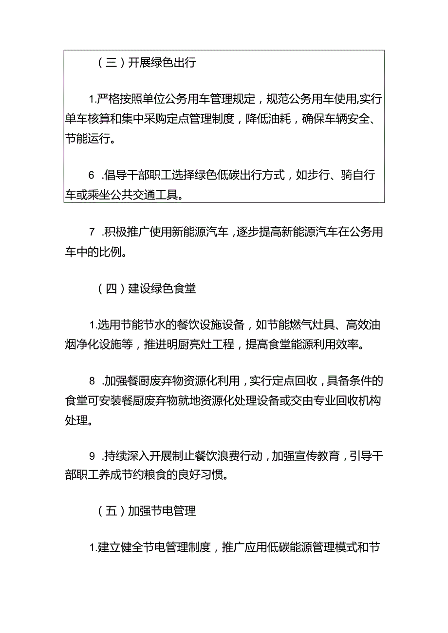 2024创建低碳节约型机关工作方案(1).docx_第3页