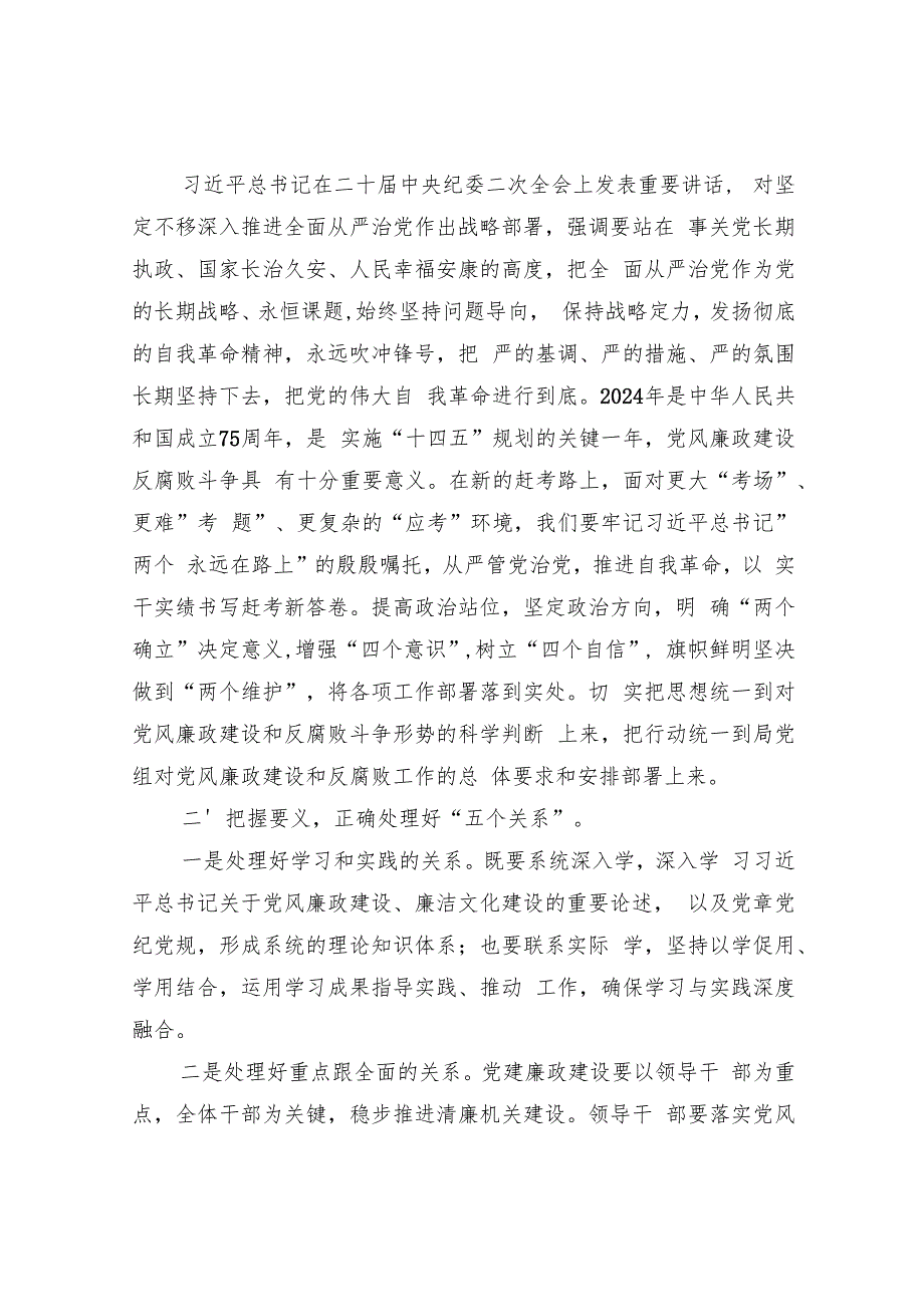 2025年党支部主题党日关于全面从严治党专题党课讲稿8篇.docx_第3页
