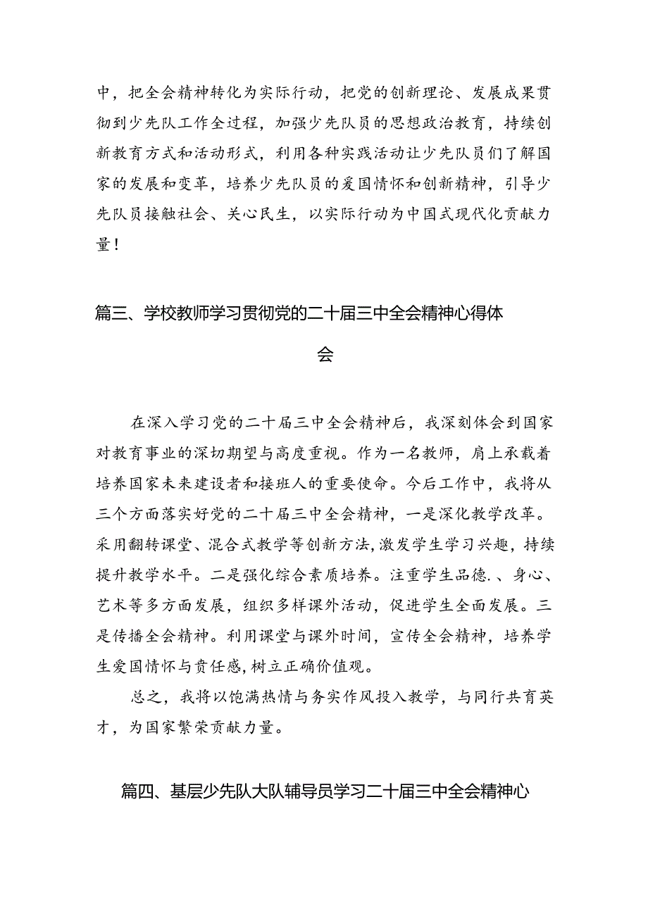 （11篇）一线教育工作者学习二十三中全会精神心得体会（精选）.docx_第3页