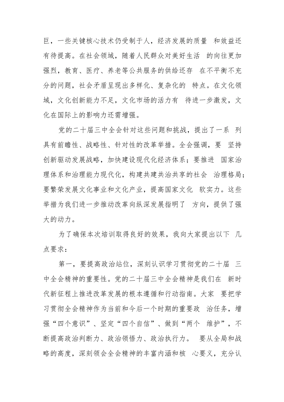 2025书记在学习贯彻党的二十三中全会精神专题培训研讨班开班仪式上的讲话发言3篇.docx_第3页