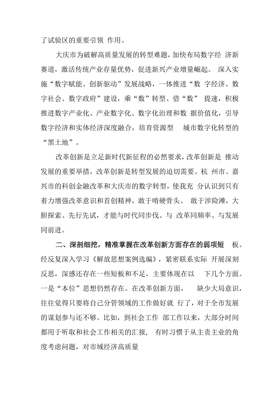 （2篇）关于解放思想案例研讨剖析材料.docx_第2页