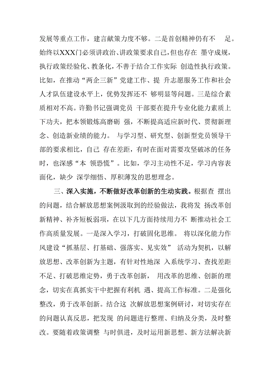 （2篇）关于解放思想案例研讨剖析材料.docx_第3页