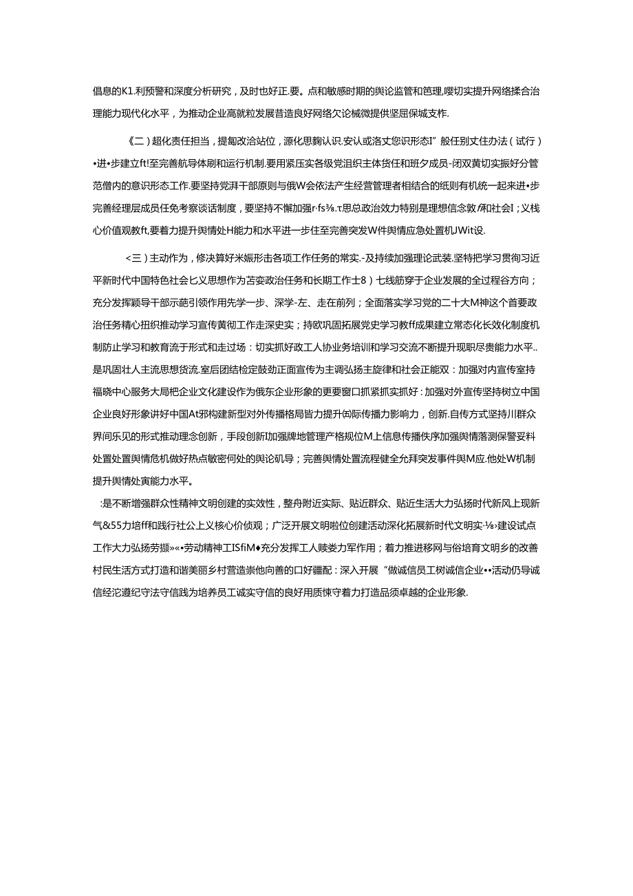 国有企业2024年意识形态工作总结.docx_第3页
