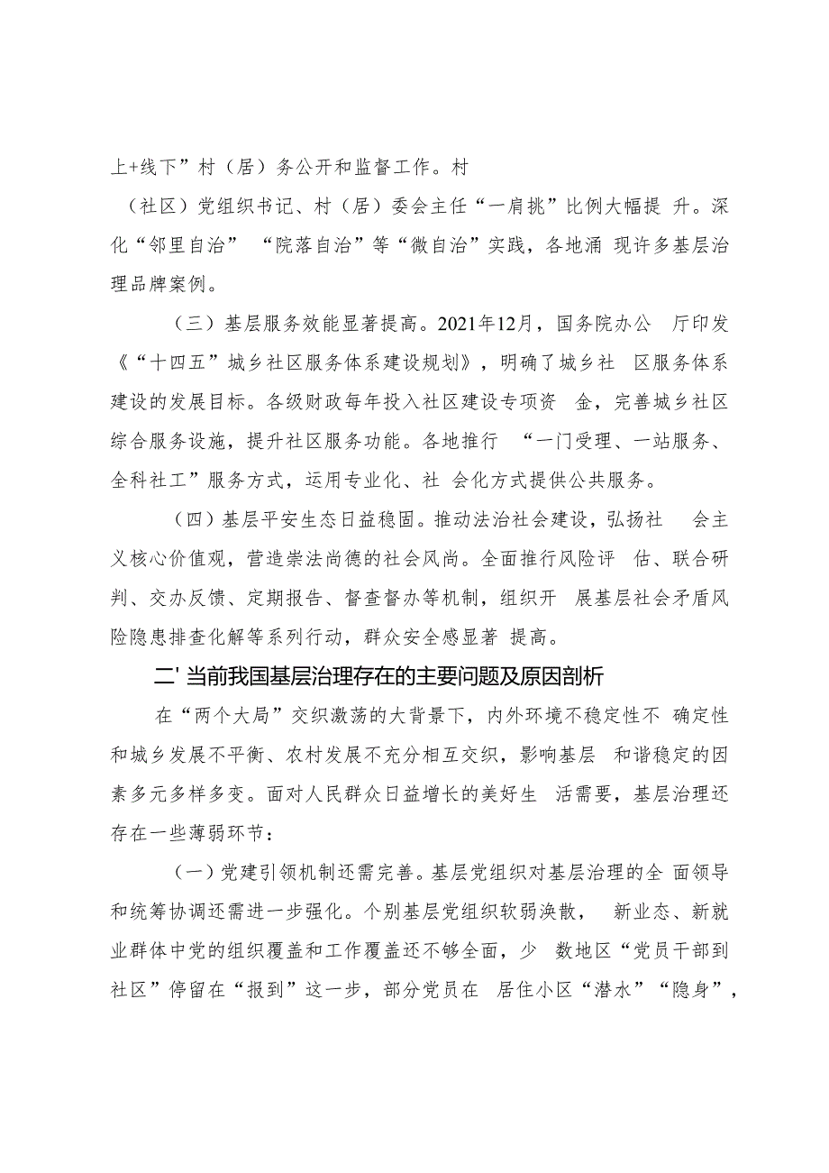 2024年学习贯彻党的二十三中全会精神研讨发言.docx_第2页
