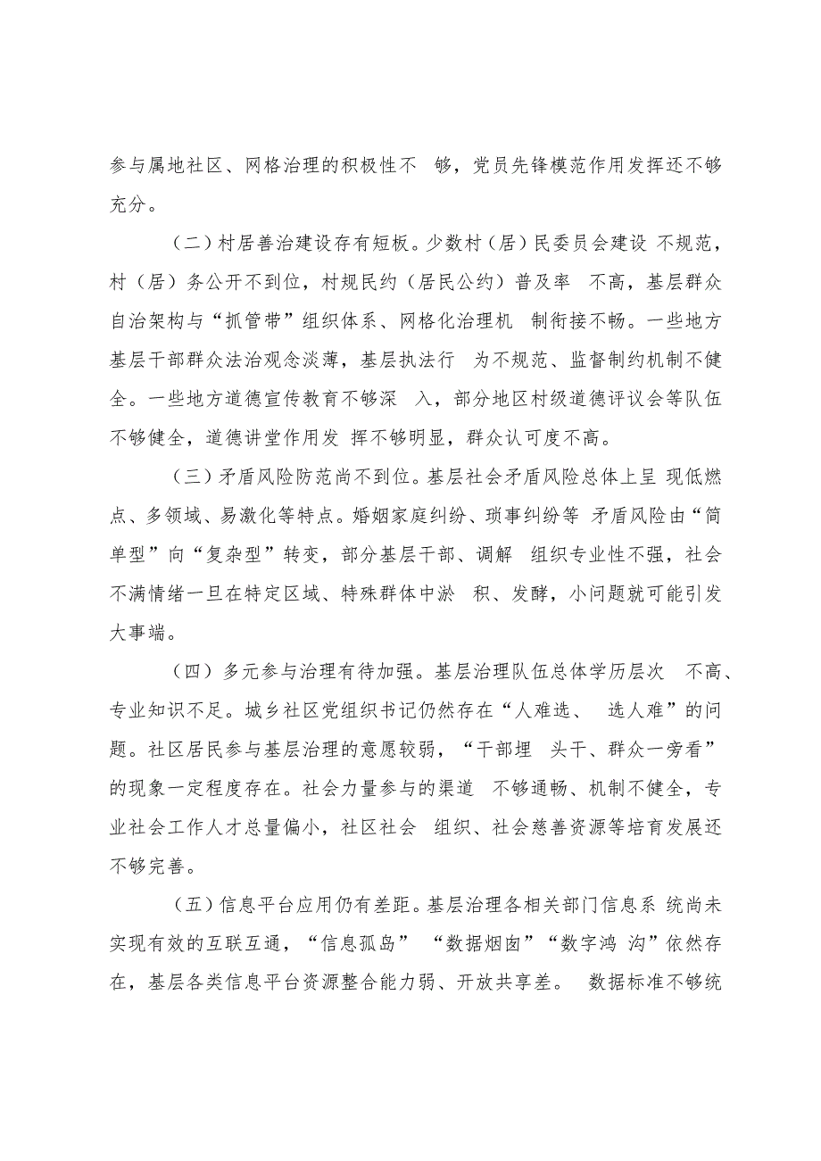 2024年学习贯彻党的二十三中全会精神研讨发言.docx_第3页