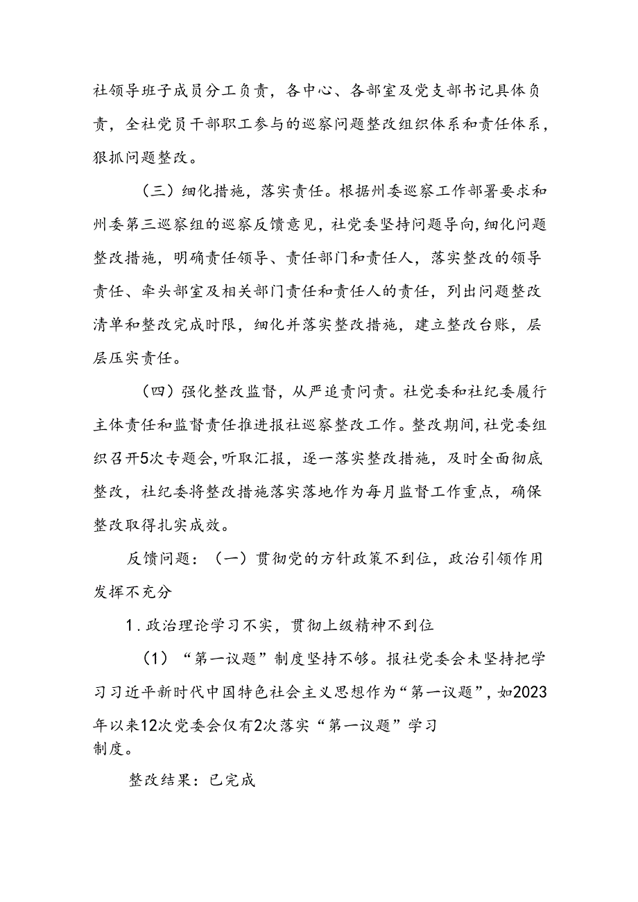 XX日报社委员会关于巡察反馈意见整改情况的通报.docx_第2页