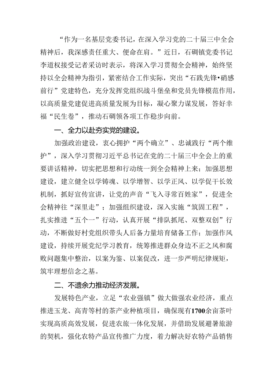 （9篇）镇长学习贯彻党的二十三中全会精神心得体会集合.docx_第2页