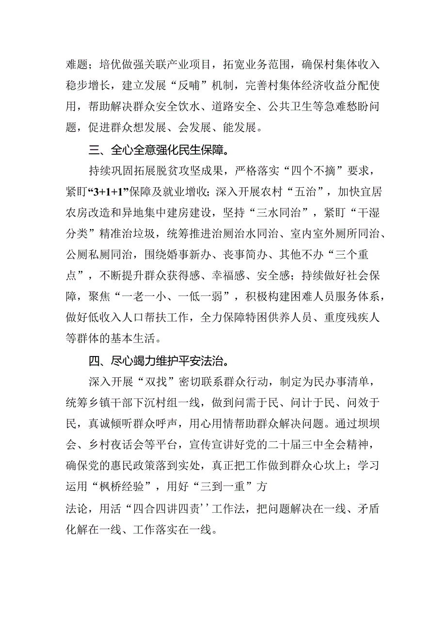 （9篇）镇长学习贯彻党的二十三中全会精神心得体会集合.docx_第3页