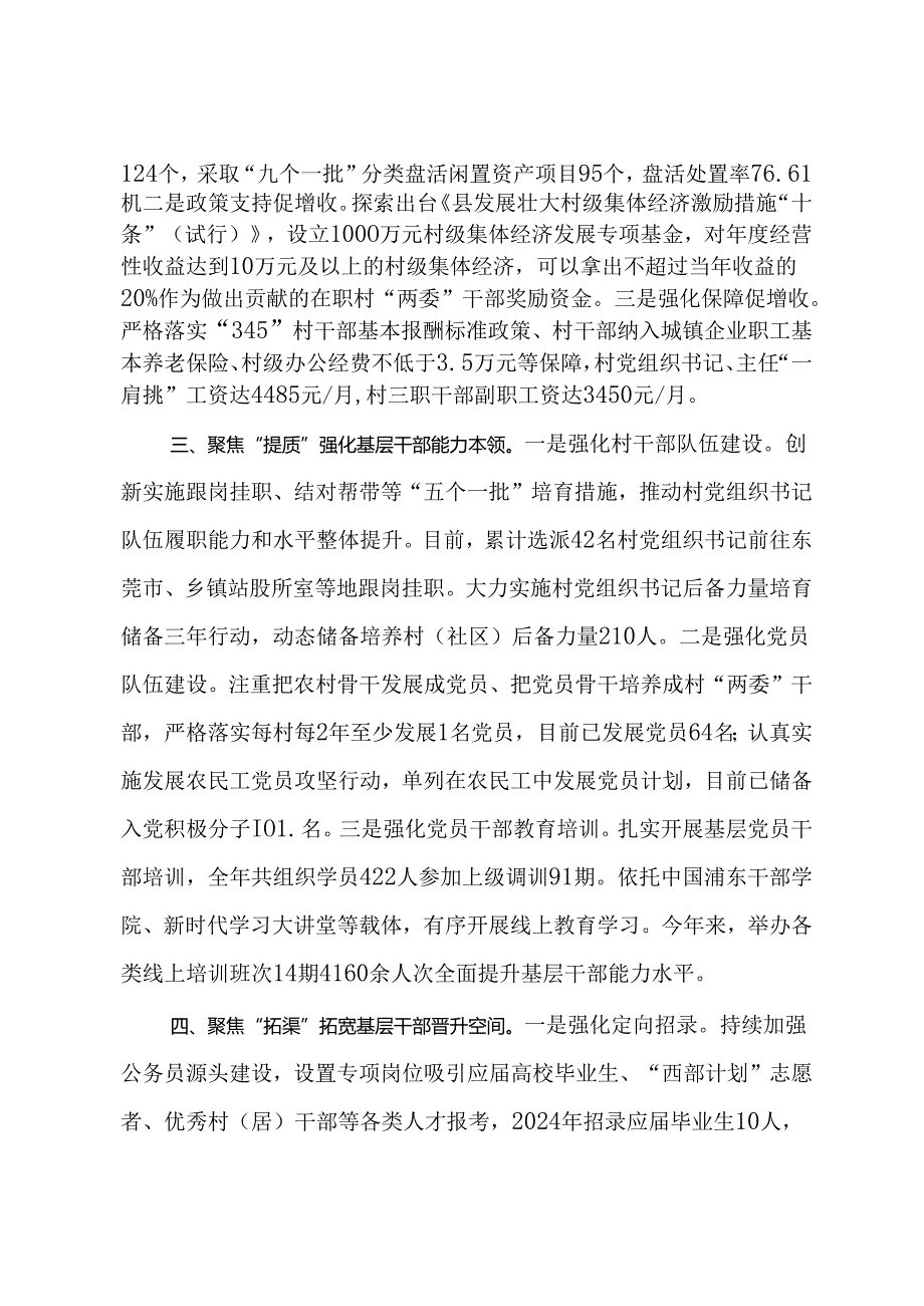 经验交流发言：“五聚焦”全面加强基层基础工作.docx_第2页