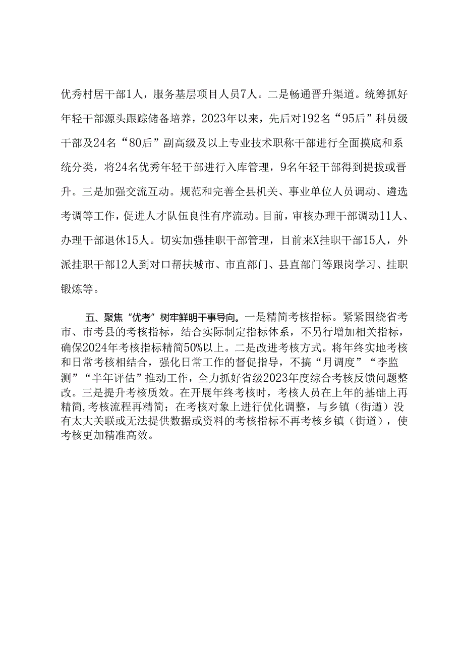 经验交流发言：“五聚焦”全面加强基层基础工作.docx_第3页