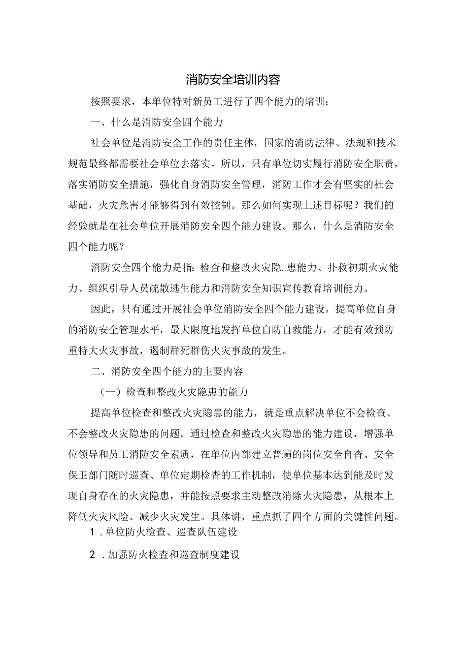 消防安全培训内容.docx_第2页