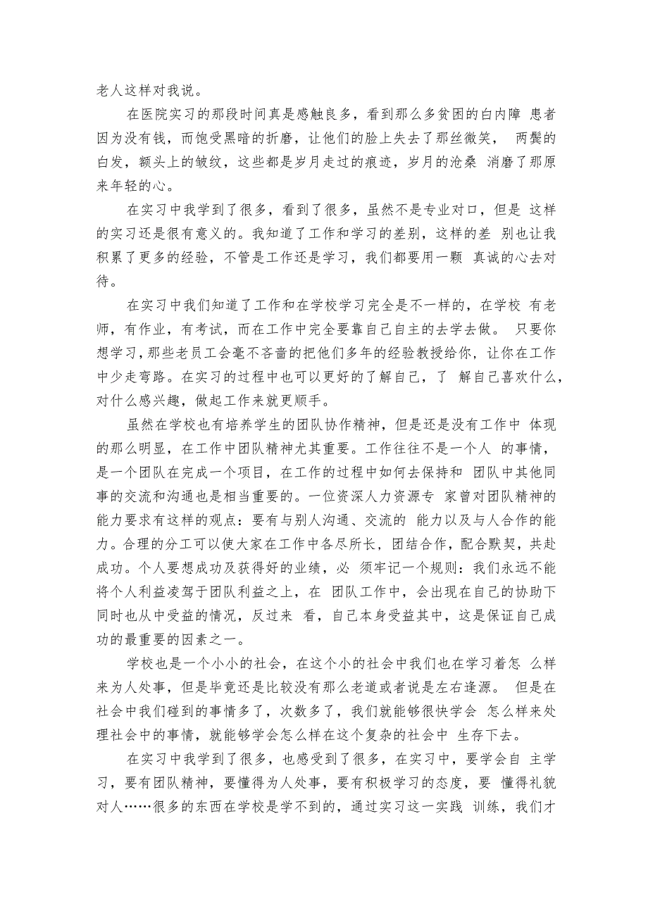 2024年医生实习心得感悟（9篇）.docx_第2页