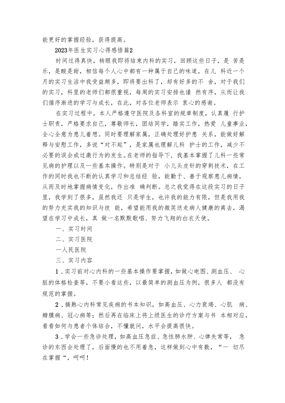 2024年医生实习心得感悟（9篇）.docx_第3页