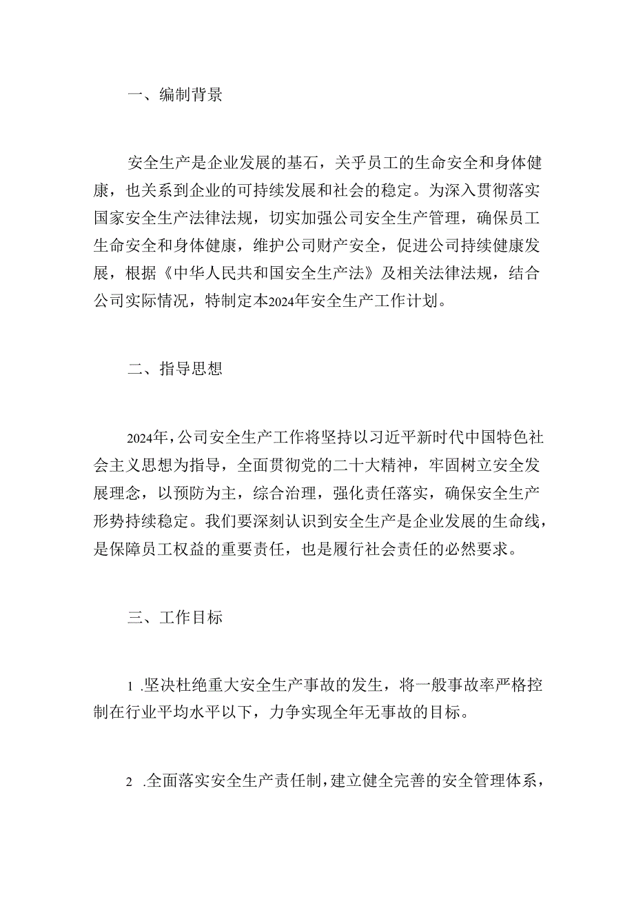 2024 年安全生产工作计划（最新版）.docx_第2页