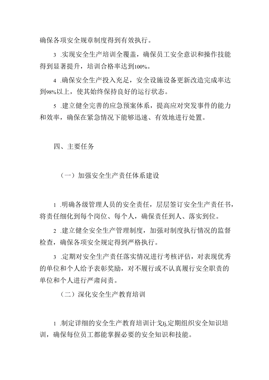 2024 年安全生产工作计划（最新版）.docx_第3页