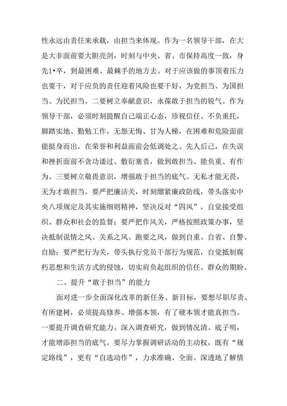 （12篇）学习贯彻二十三中全会精神研讨交流发言.docx_第2页