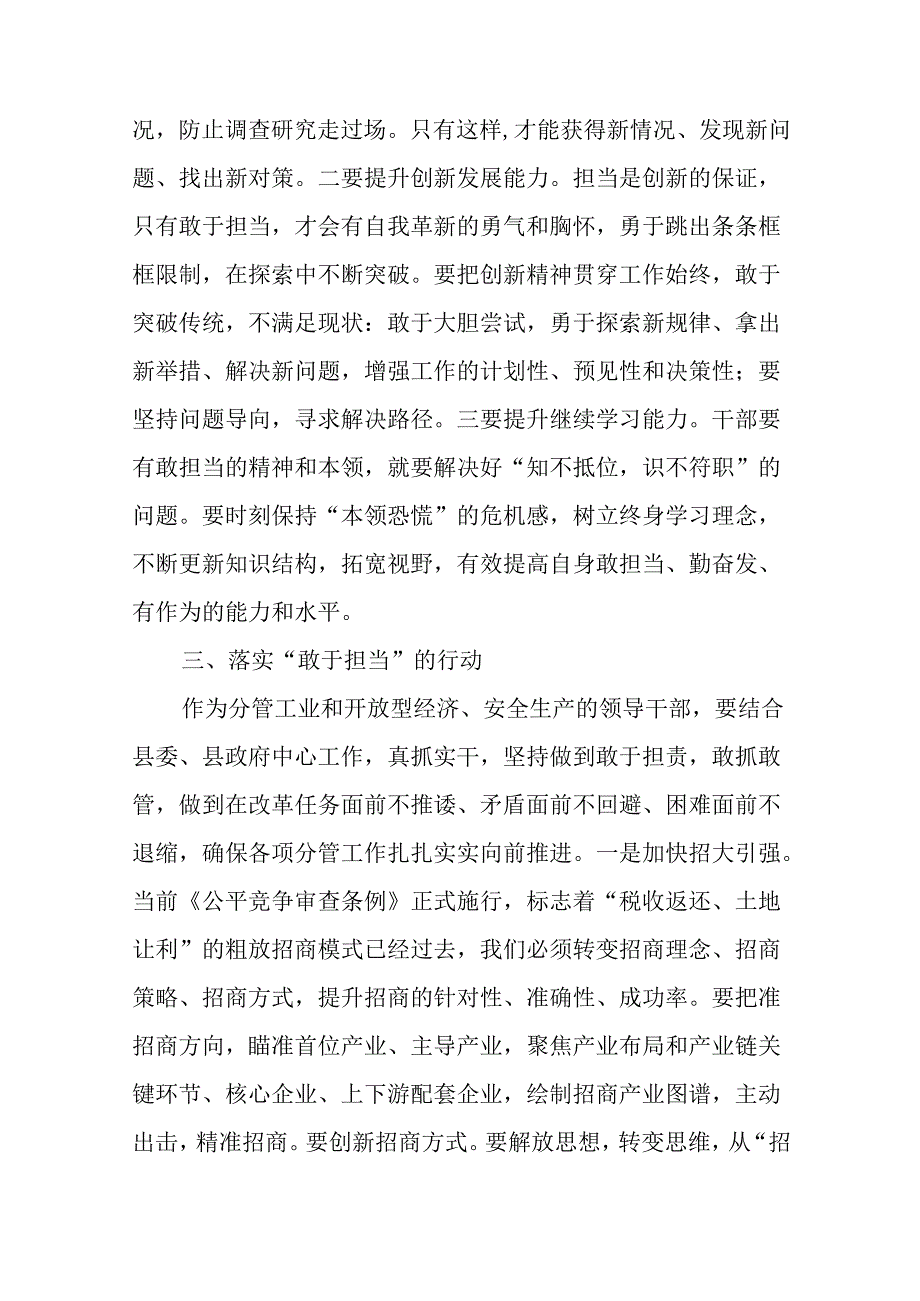 （12篇）学习贯彻二十三中全会精神研讨交流发言.docx_第3页
