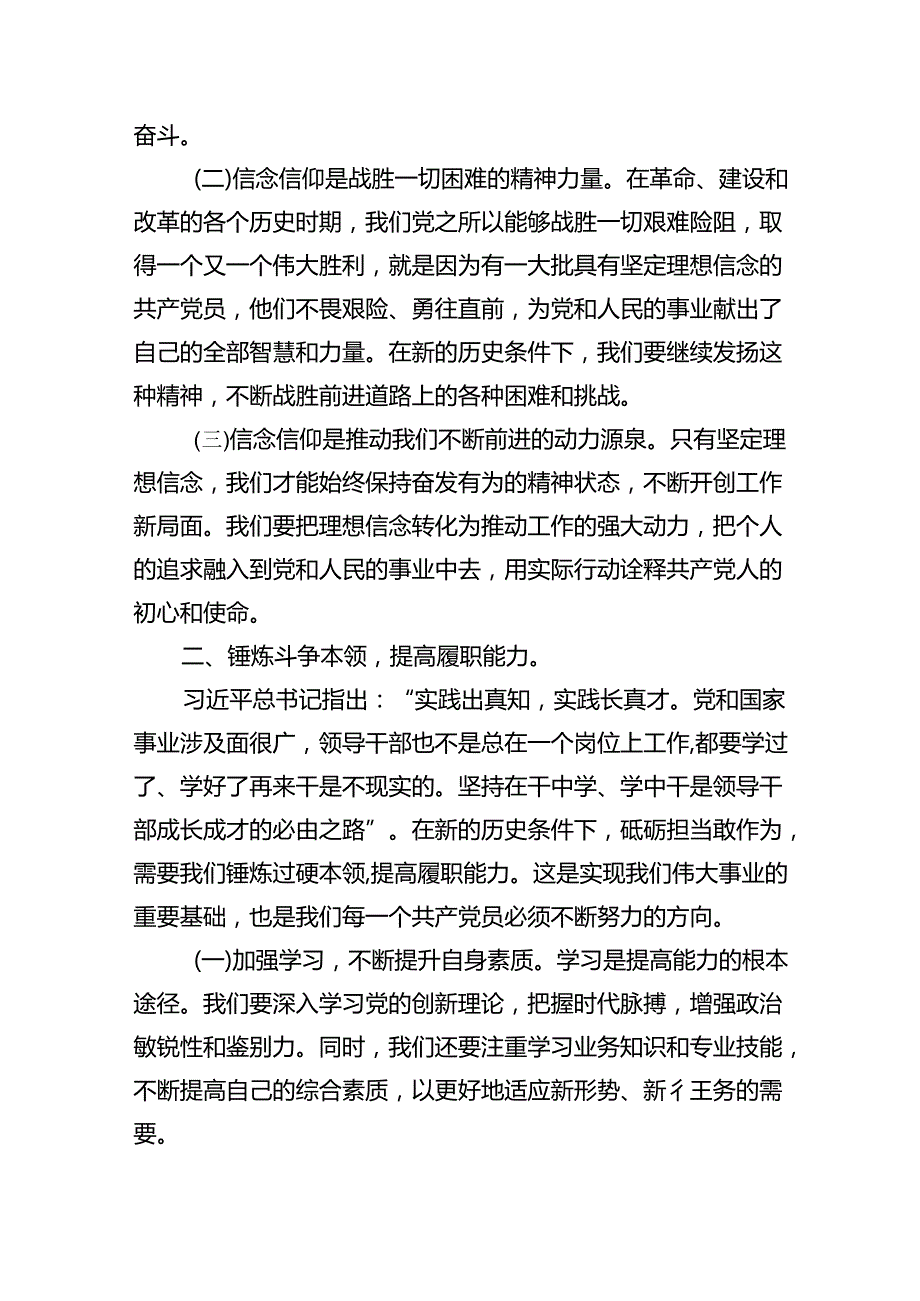 2024年廉政专题党课范文11篇（精选）.docx_第3页