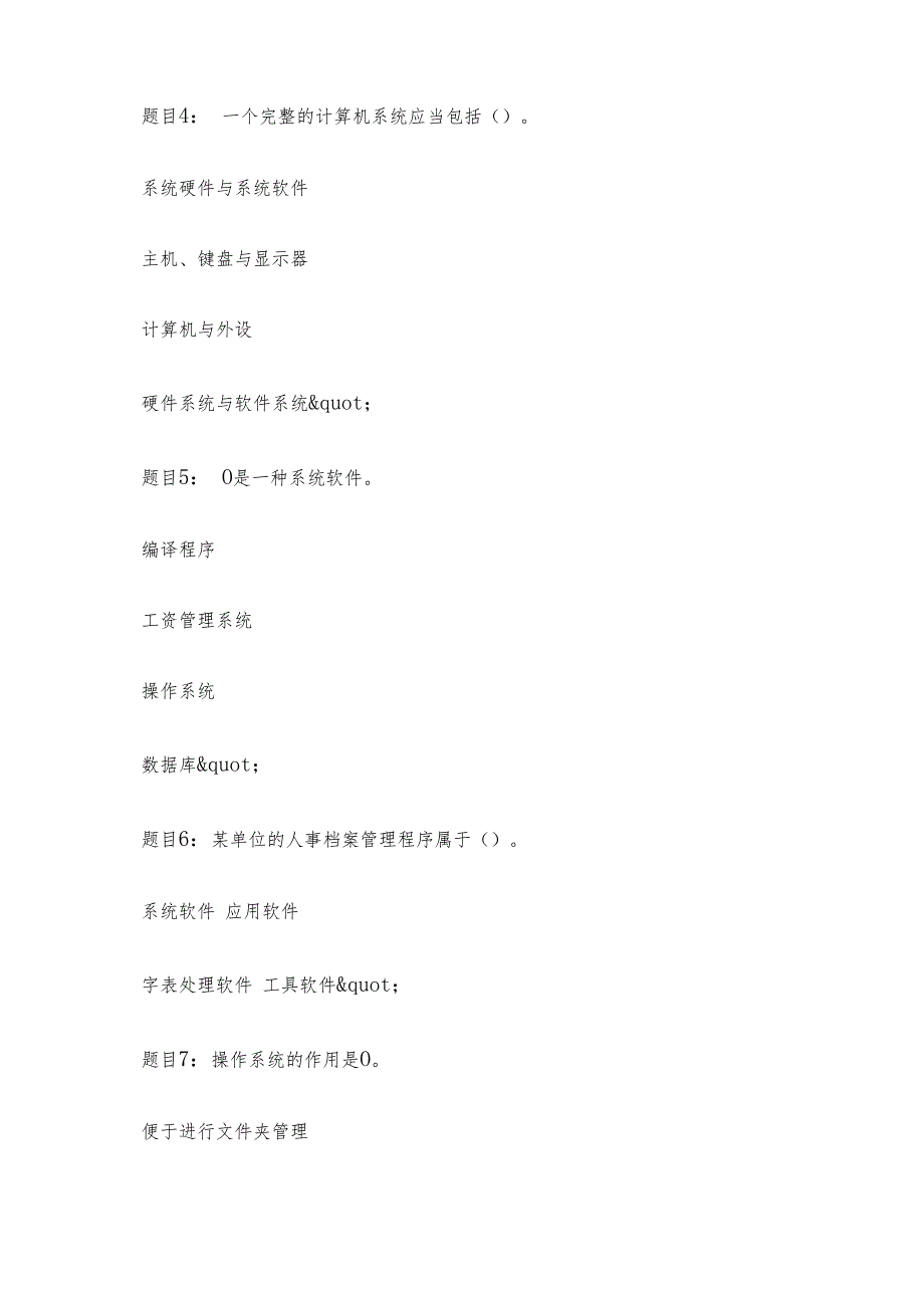 电大《信息技术应用》形考题库.docx_第2页