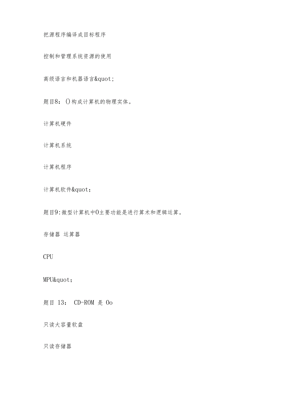 电大《信息技术应用》形考题库.docx_第3页