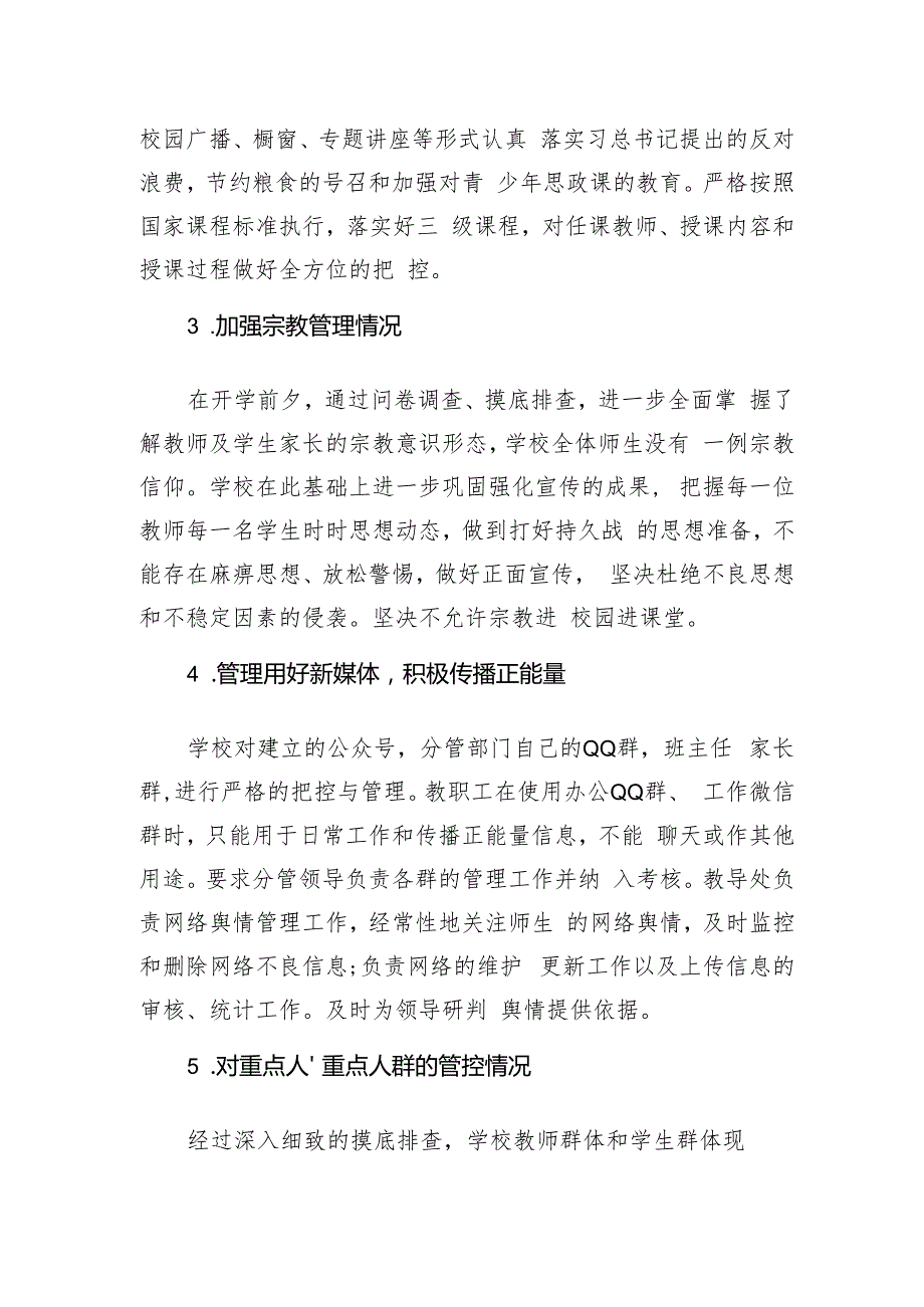 2024年第三季度某小学意识形态工作情况报告.docx_第2页