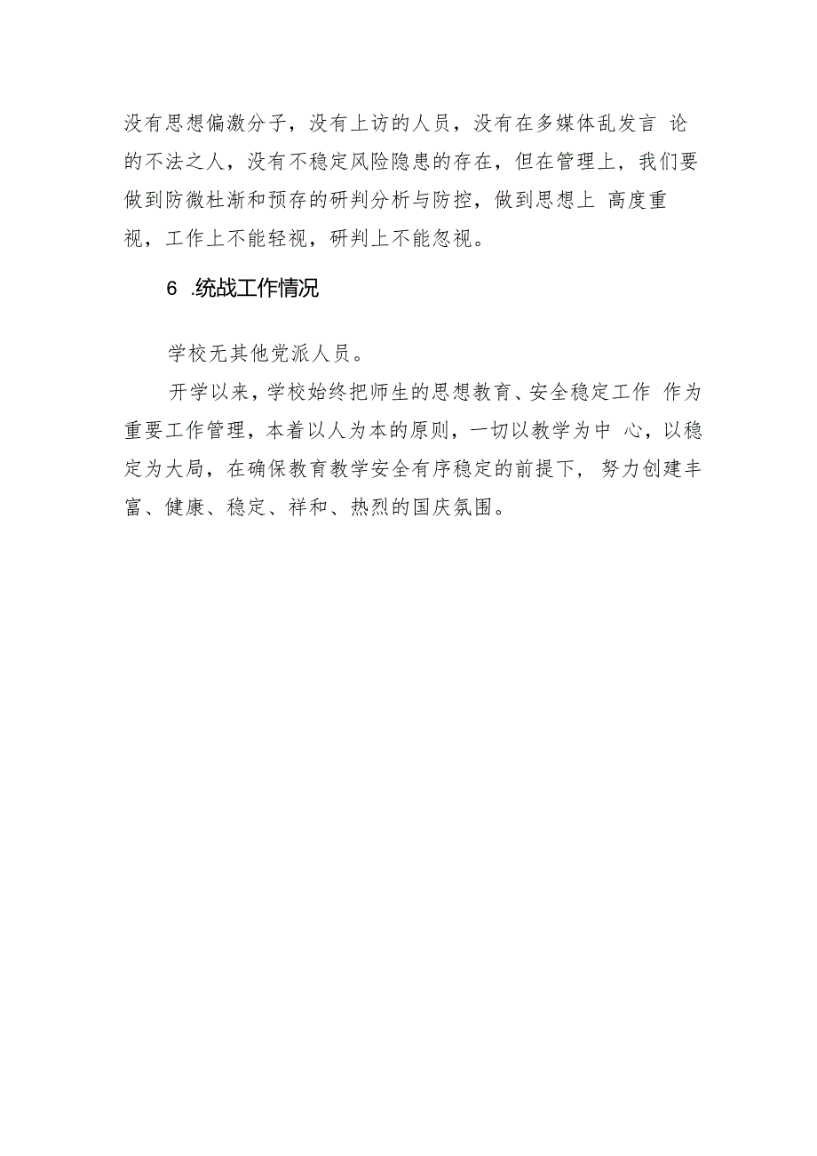 2024年第三季度某小学意识形态工作情况报告.docx_第3页