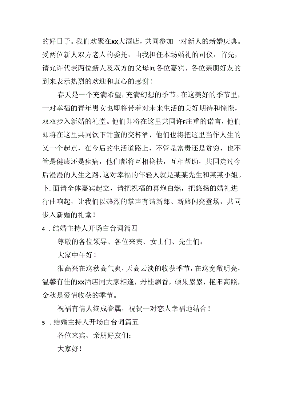 结婚主持人开场白台词（10篇）.docx_第2页