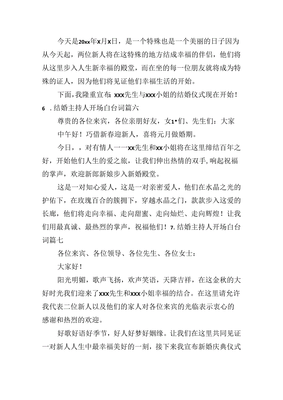 结婚主持人开场白台词（10篇）.docx_第3页