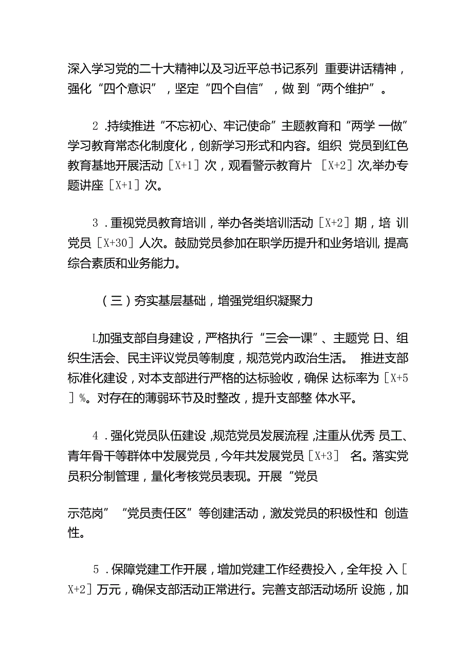1.关于党支部书记抓基层党建工作述职报告（最新版）.docx_第3页