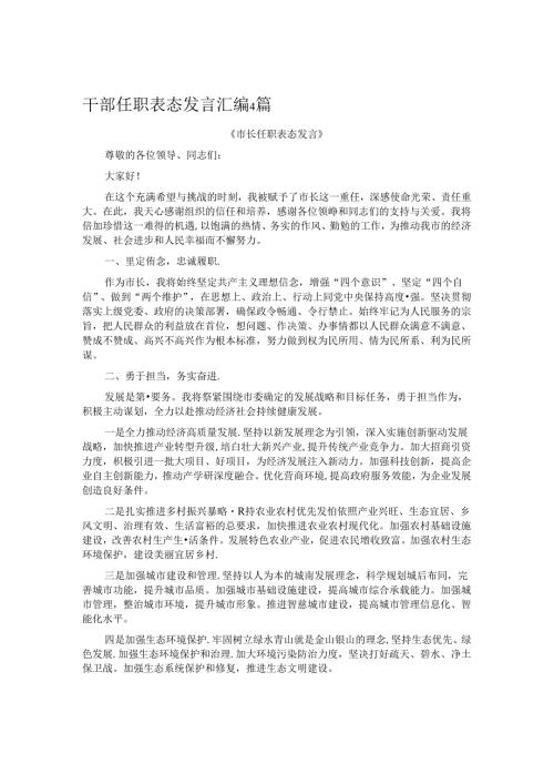 干部任职表态发言汇编4篇.docx