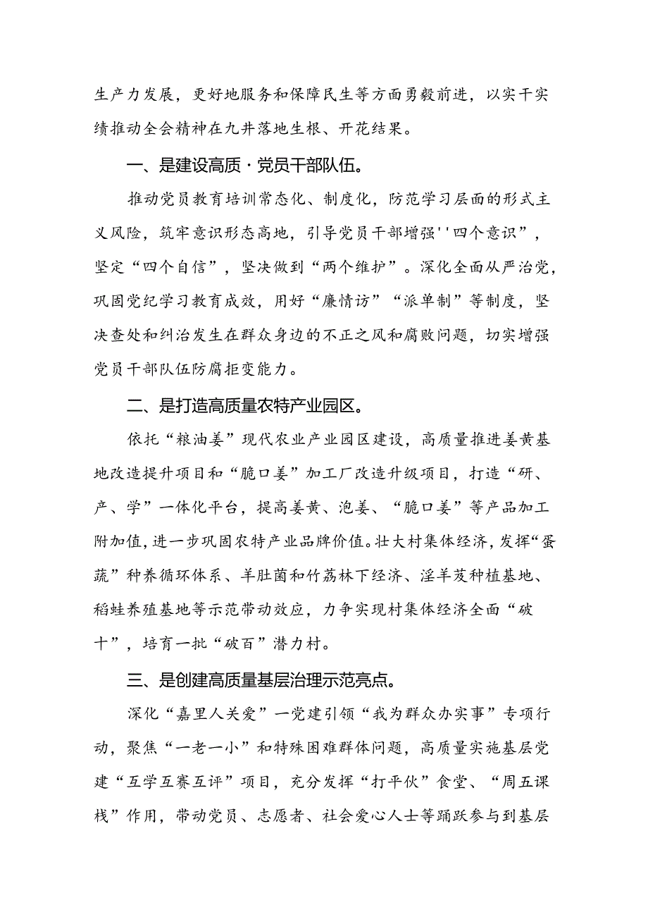 （10篇）乡镇统战委员学习党的二十三中全会精神心得体会研讨发言专题资料.docx_第3页