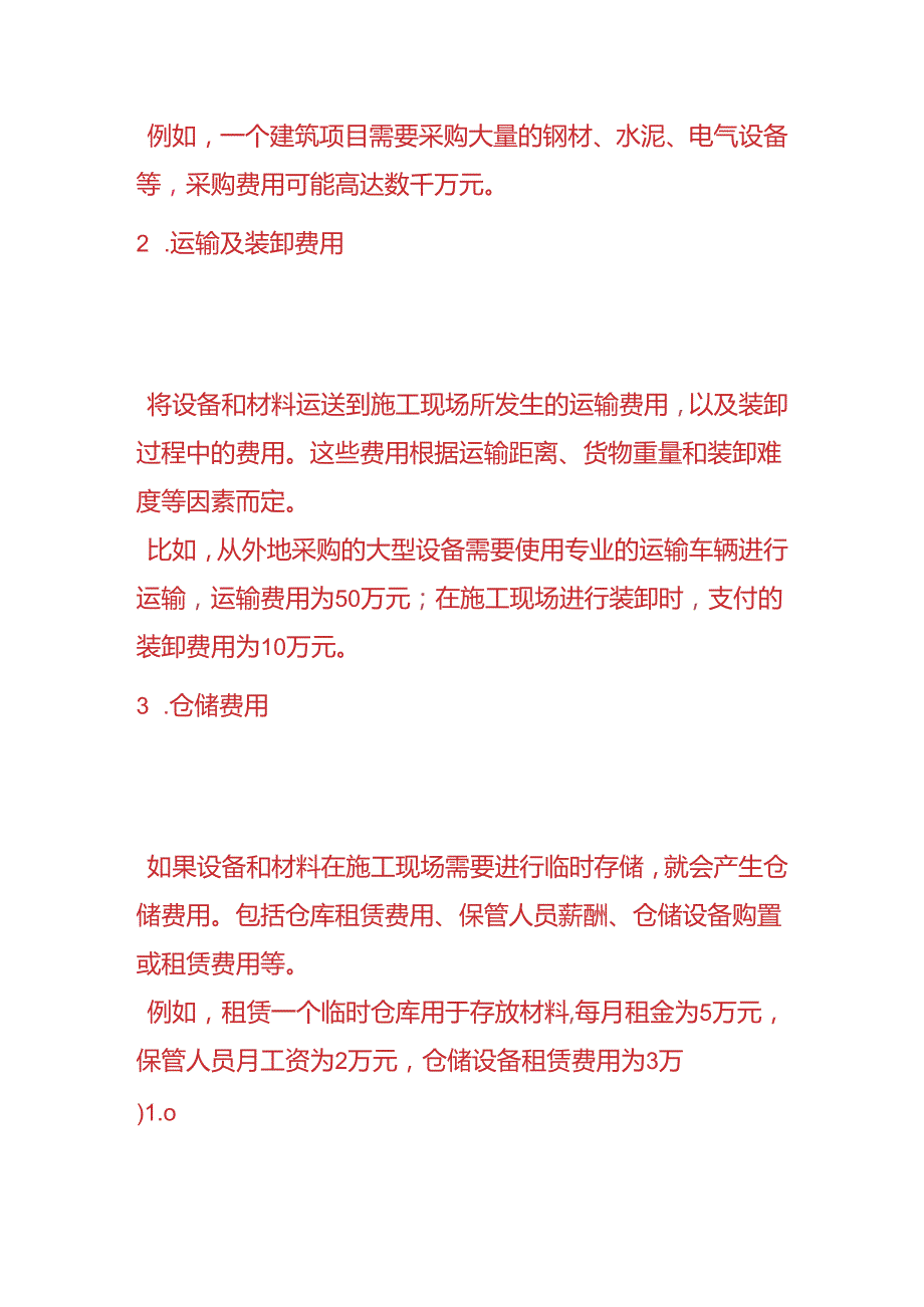 记账实操建筑业EPC项目的成本费用的组成.docx_第3页