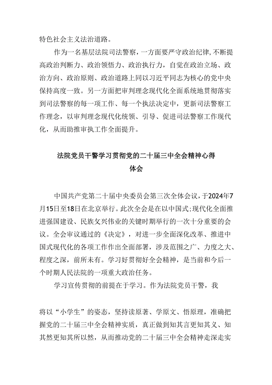 高校法学教育工作者学习贯彻党的二十三中全会精神心得体会8篇（精选）.docx_第2页