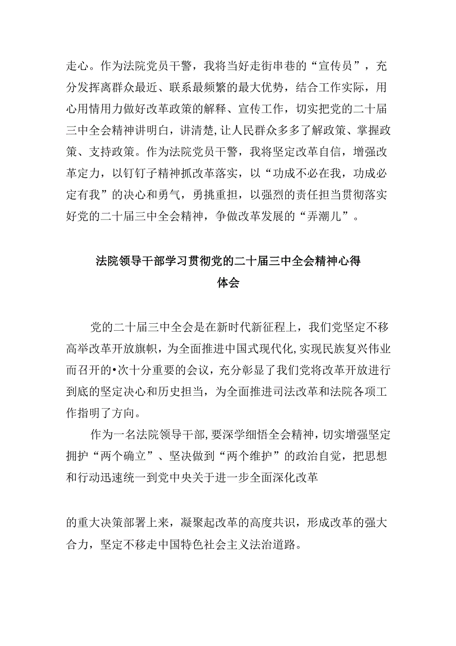 高校法学教育工作者学习贯彻党的二十三中全会精神心得体会8篇（精选）.docx_第3页