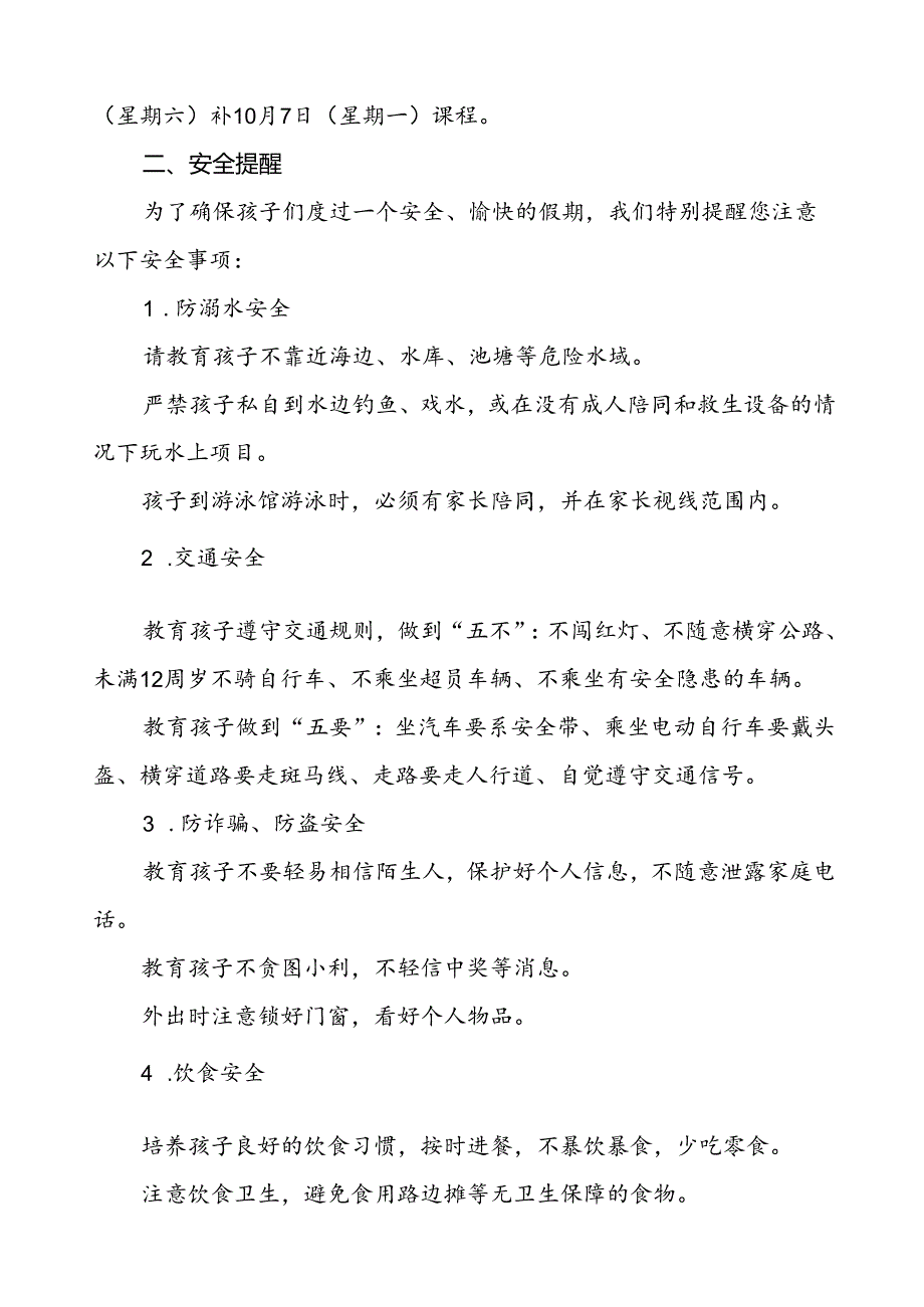 三篇实验小学2024年国庆节放假通知及温馨提示最新版.docx_第3页