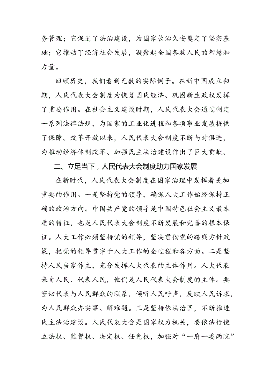 （八篇）在关于开展学习2024年在庆祝全国人民代表大会成立70周年大会上重要讲话的发言材料.docx_第2页