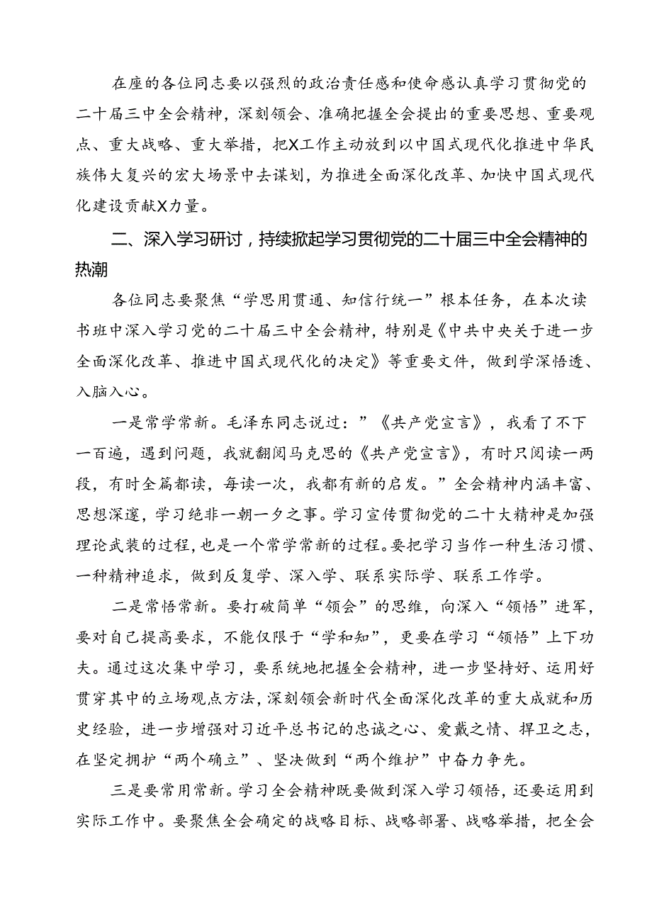 （10篇）在学习贯彻党的二十三中全会精神读书班开班仪式上的讲话（精选）.docx_第3页