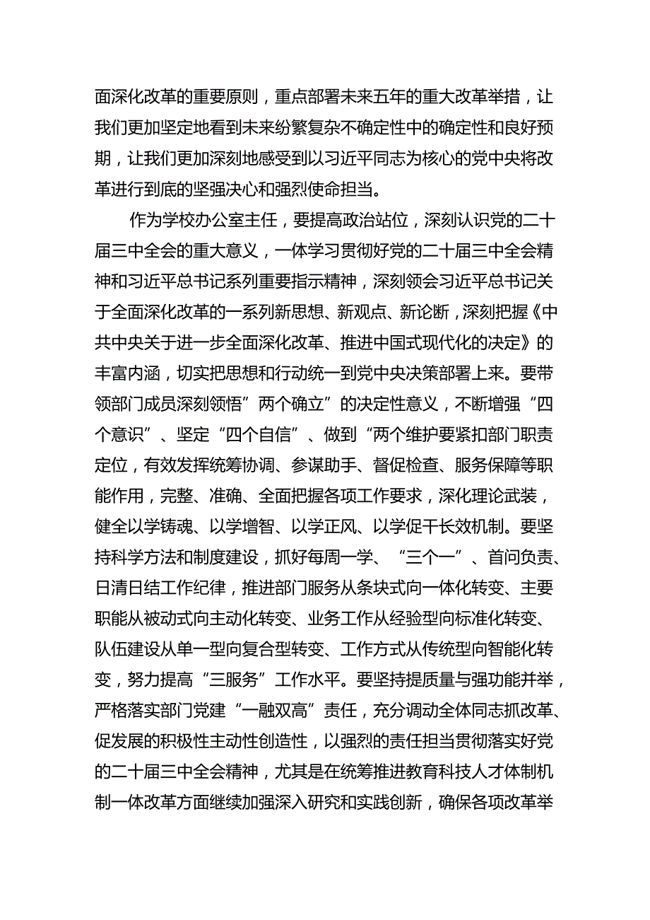 （9篇）少先队大队辅导员学习贯彻党的二十三中全会精神心得体会汇编.docx_第2页