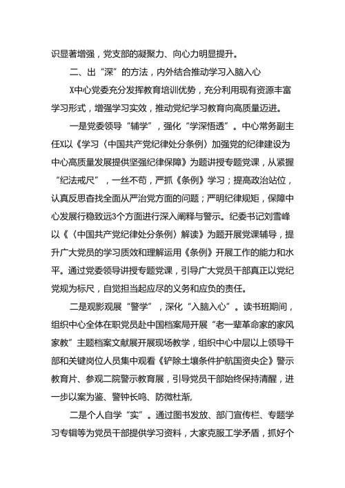 2024年领导干部在党纪学习教育工作总结会上的汇报发言材料3篇.docx
